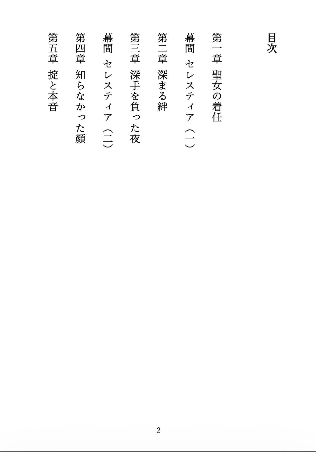 聖女の禁忌  〜辺境の騎士団長と、癒しの口づけ〜 画像2