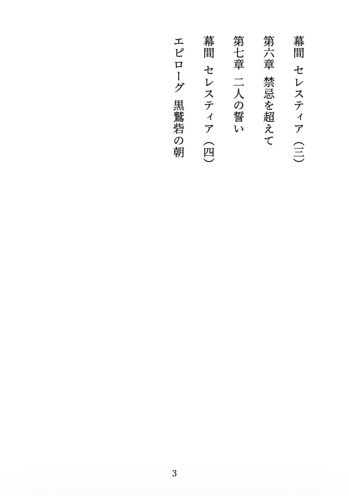 聖女の禁忌  〜辺境の騎士団長と、癒しの口づけ〜 画像3