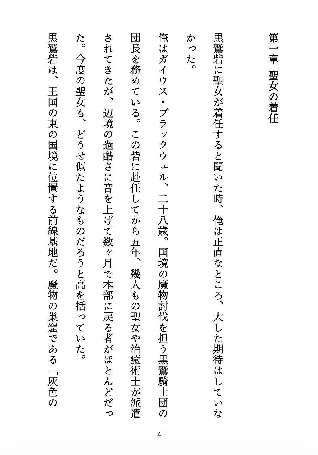 聖女の禁忌  〜辺境の騎士団長と、癒しの口づけ〜 画像4