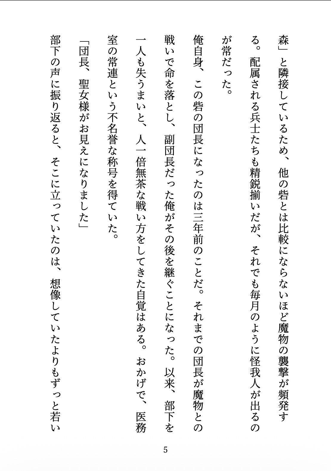 聖女の禁忌  〜辺境の騎士団長と、癒しの口づけ〜 画像5