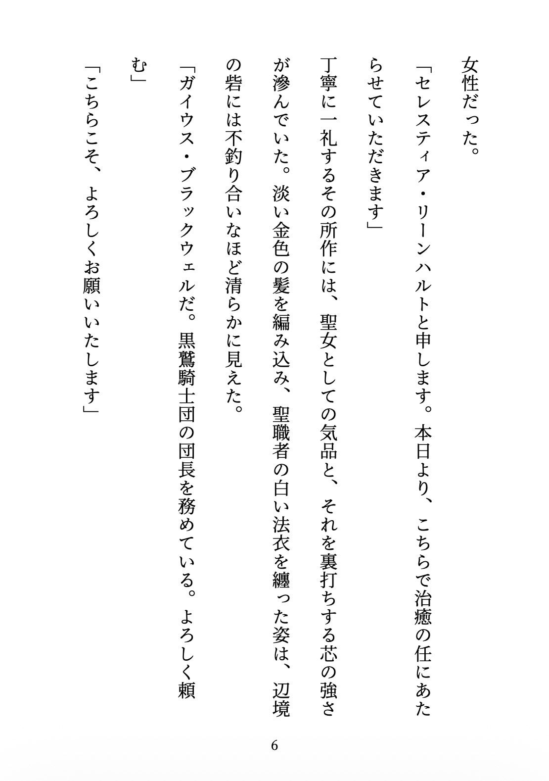 聖女の禁忌  〜辺境の騎士団長と、癒しの口づけ〜 画像6
