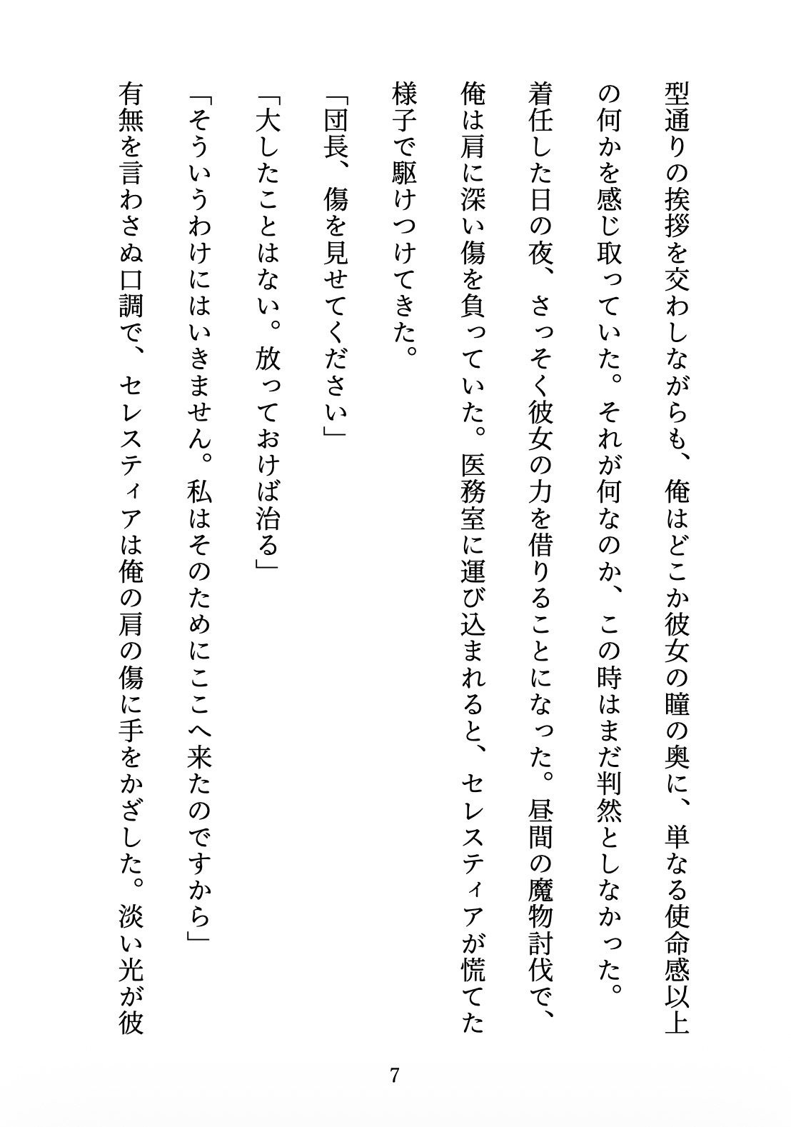 聖女の禁忌  〜辺境の騎士団長と、癒しの口づけ〜 画像7