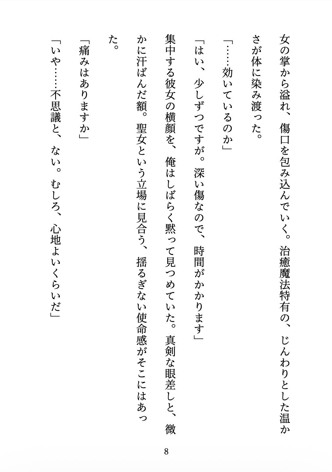 聖女の禁忌  〜辺境の騎士団長と、癒しの口づけ〜 画像8