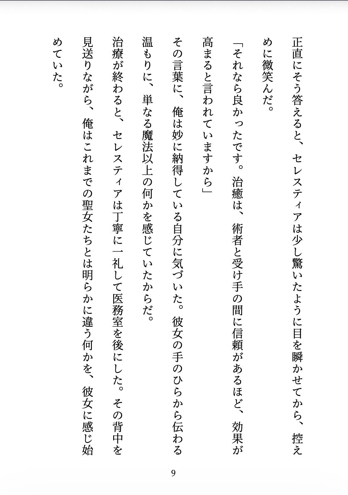 聖女の禁忌  〜辺境の騎士団長と、癒しの口づけ〜 画像9