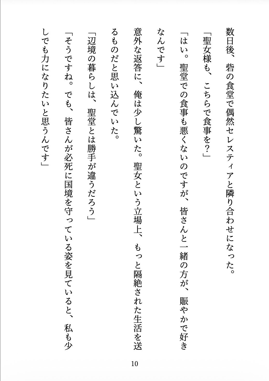 聖女の禁忌  〜辺境の騎士団長と、癒しの口づけ〜 画像10
