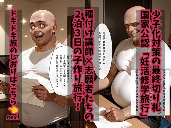 大人の妊活修学旅行〜T◯LOVEるキャラと過ごす孕ませ温泉旅〜 画像1