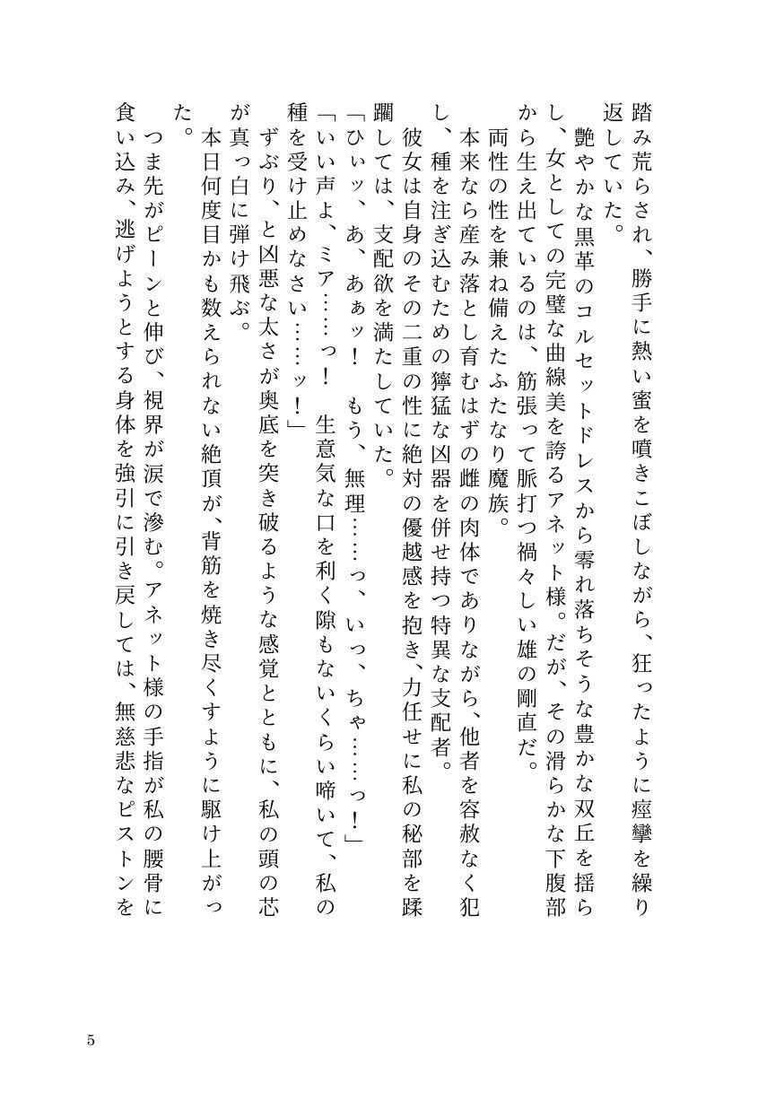 部下サキュバスが横暴ふたなり女王を早漏化させて下剋上!〜ペニバンでメス堕ちさせた裏切り淫魔の自業自得な末路〜 3枚目