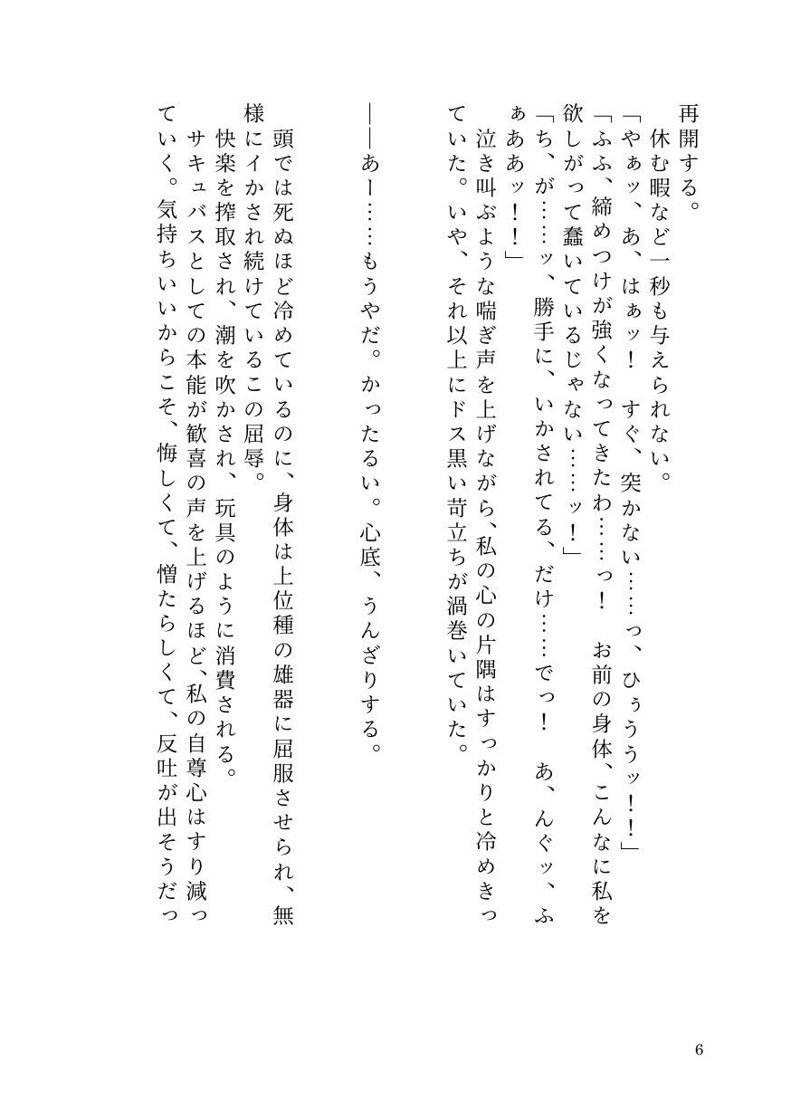 部下サキュバスが横暴ふたなり女王を早漏化させて下剋上!〜ペニバンでメス堕ちさせた裏切り淫魔の自業自得な末路〜 4枚目