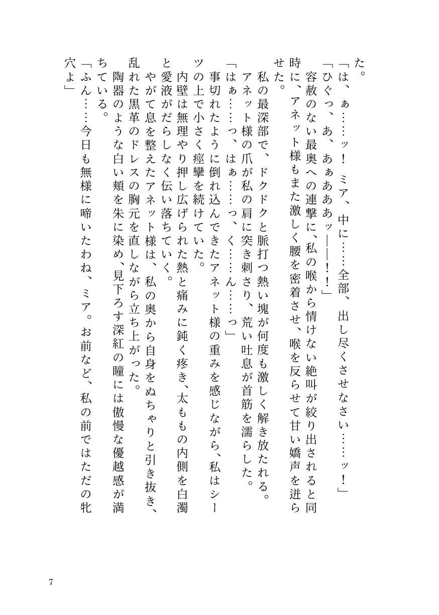 部下サキュバスが横暴ふたなり女王を早漏化させて下剋上!〜ペニバンでメス堕ちさせた裏切り淫魔の自業自得な末路〜 5枚目