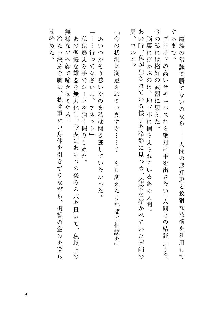 部下サキュバスが横暴ふたなり女王を早漏化させて下剋上!〜ペニバンでメス堕ちさせた裏切り淫魔の自業自得な末路〜 7枚目