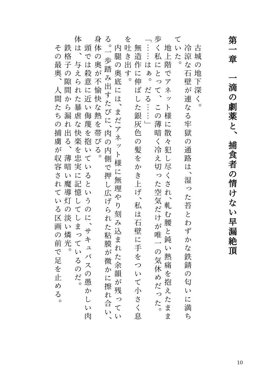 部下サキュバスが横暴ふたなり女王を早漏化させて下剋上!〜ペニバンでメス堕ちさせた裏切り淫魔の自業自得な末路〜 8枚目