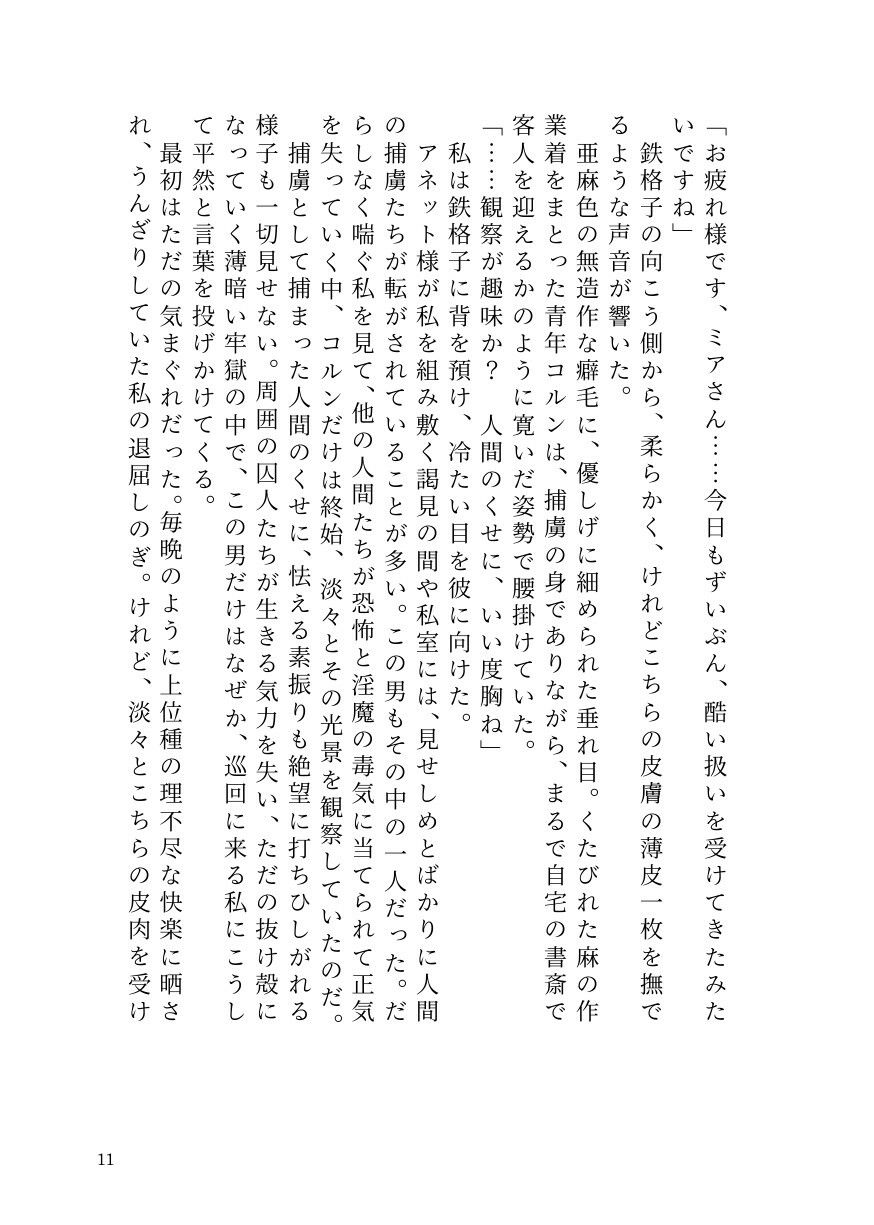 部下サキュバスが横暴ふたなり女王を早漏化させて下剋上!〜ペニバンでメス堕ちさせた裏切り淫魔の自業自得な末路〜 9枚目
