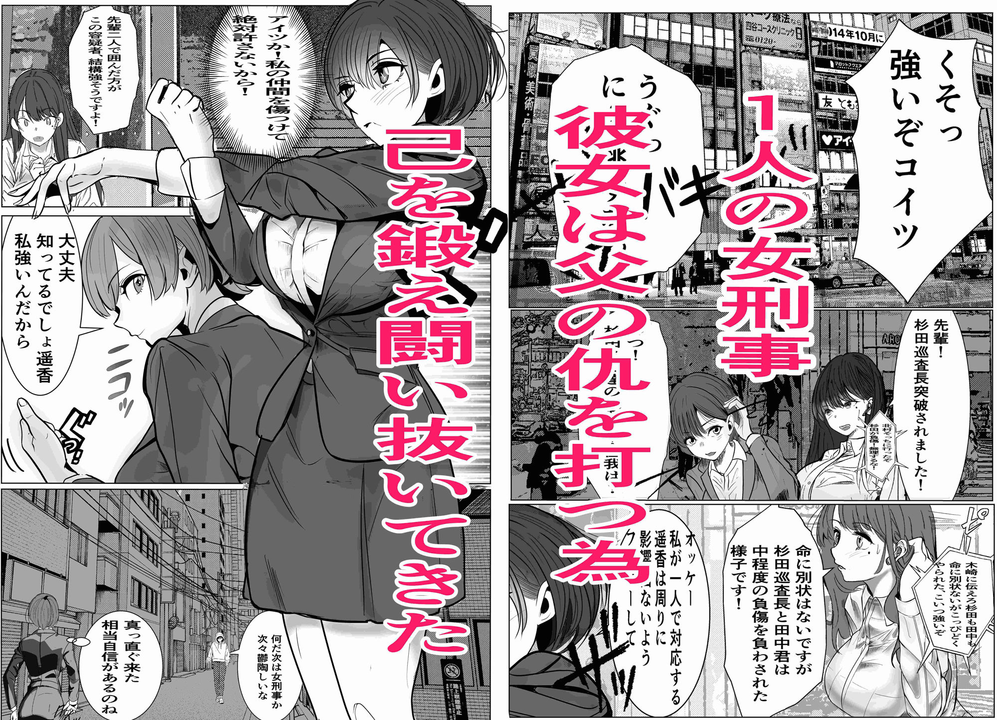 鬼強女刑事が絶対負けたく無い父の仇の犯罪者に敗北し堕ちて調教される話 3(完全屈服編) サンプル画像1