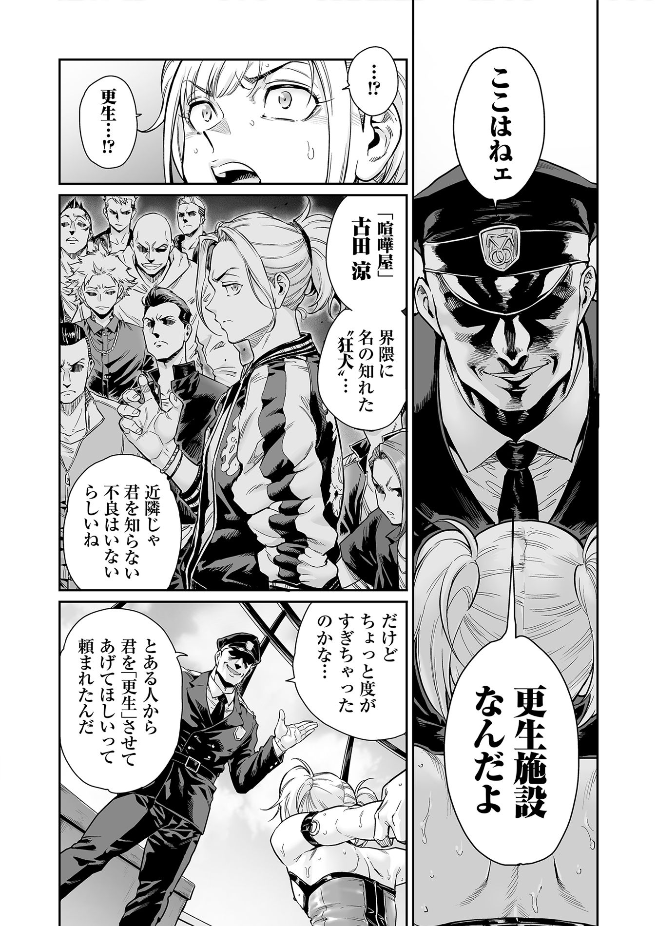【エロ漫画】めずまらいず〜最強の不良だったのに調教されてメスの快楽に魅せられちゃいました〜3