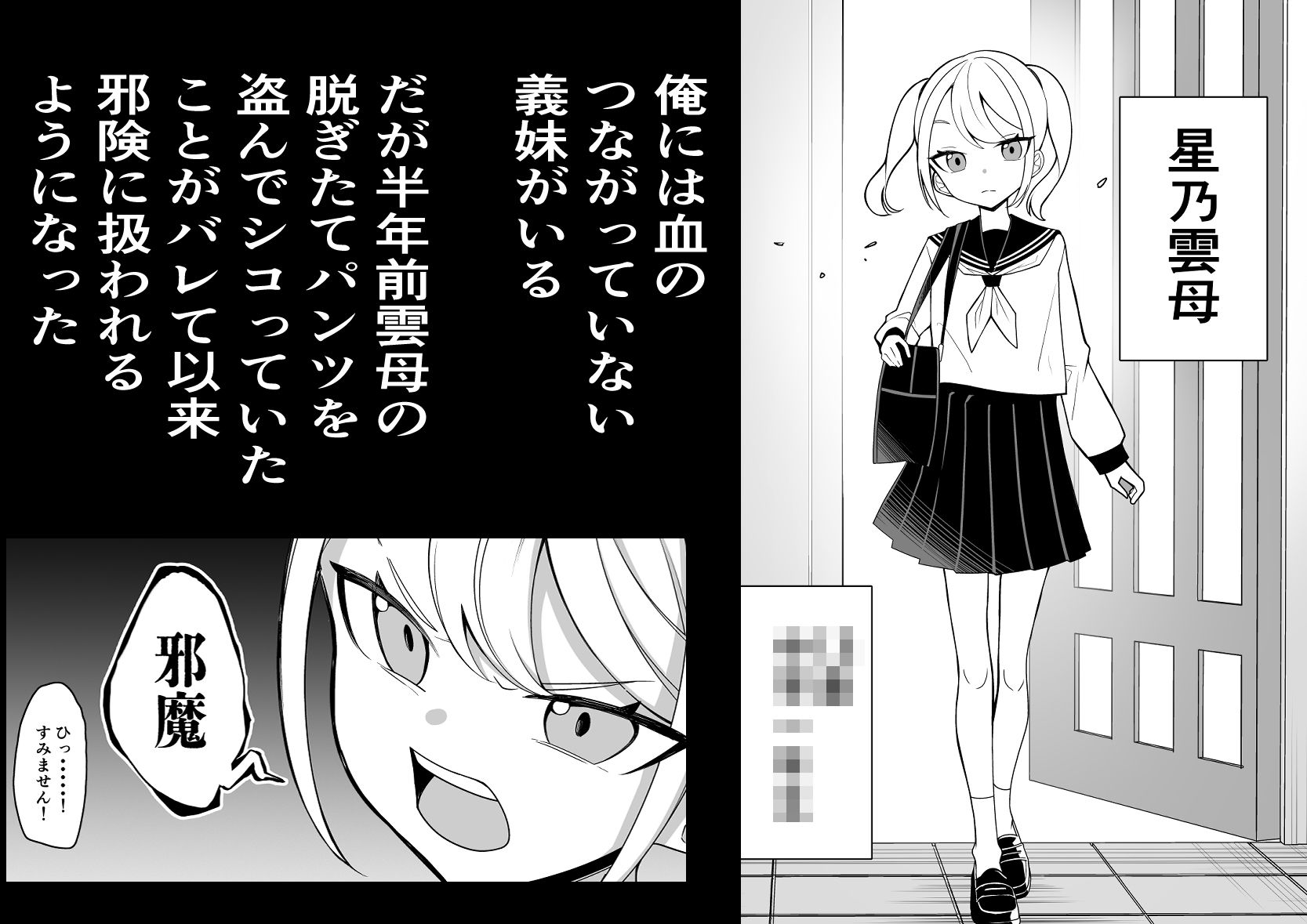 催●アプリで!〜クソ生意気な義妹をオナホにしてみた〜 サンプル画像2