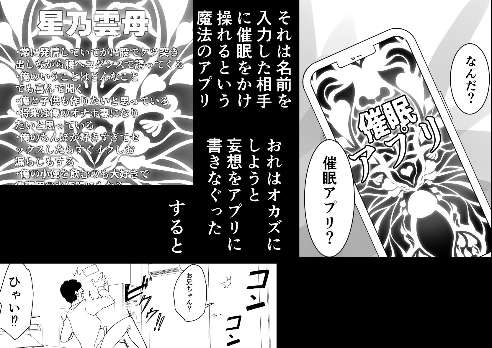 催●アプリで!〜クソ生意気な義妹をオナホにしてみた〜 サンプル画像4