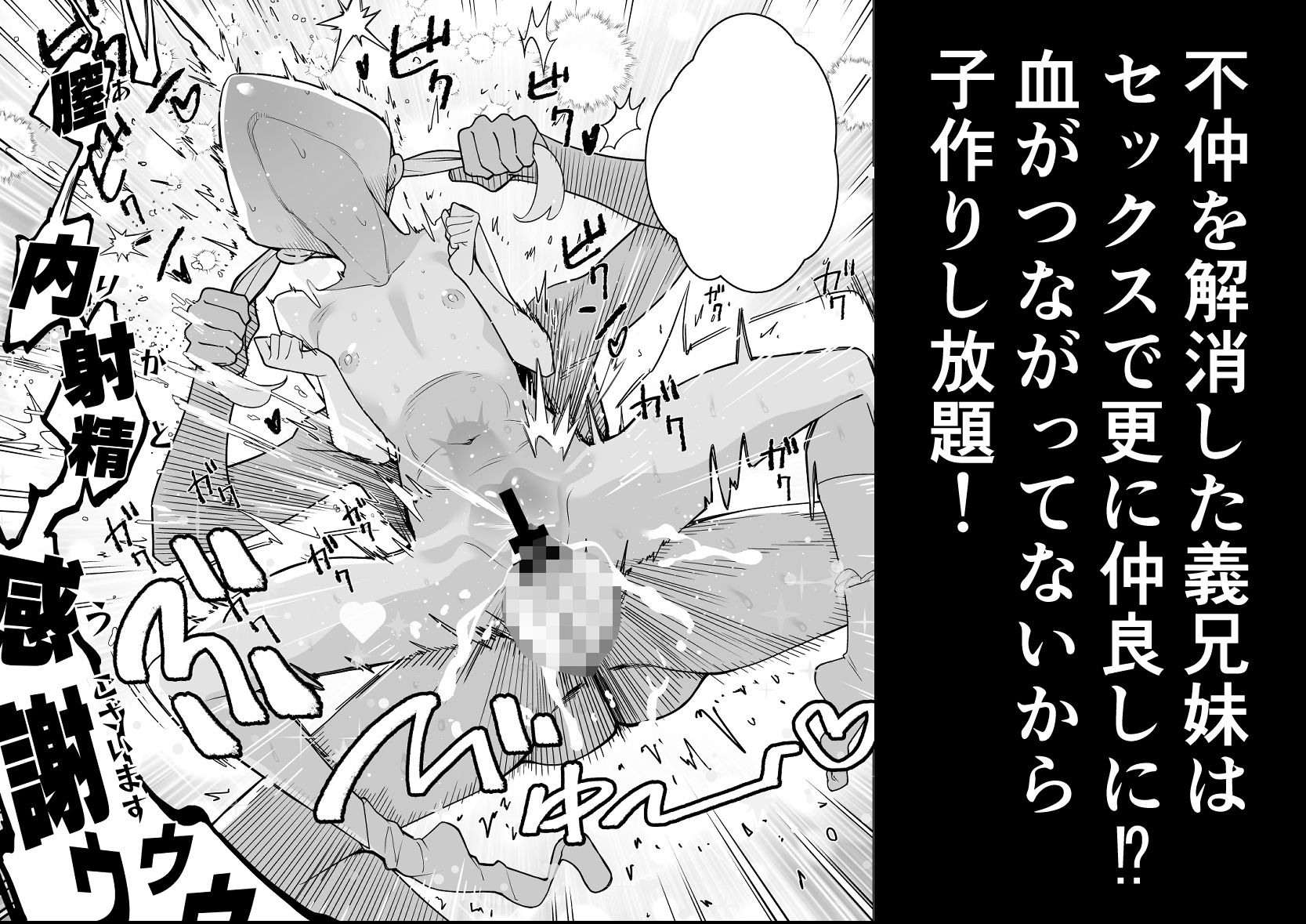 催●アプリで!〜クソ生意気な義妹をオナホにしてみた〜 サンプル画像6