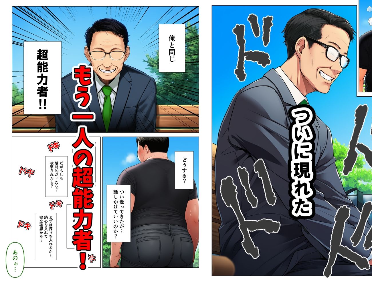 超能力おじさんともう一人の超能力おじさん仲良く二人でヤリまくり! 画像3