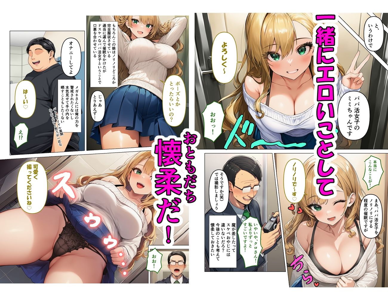 超能力おじさんともう一人の超能力おじさん仲良く二人でヤリまくり! 画像5