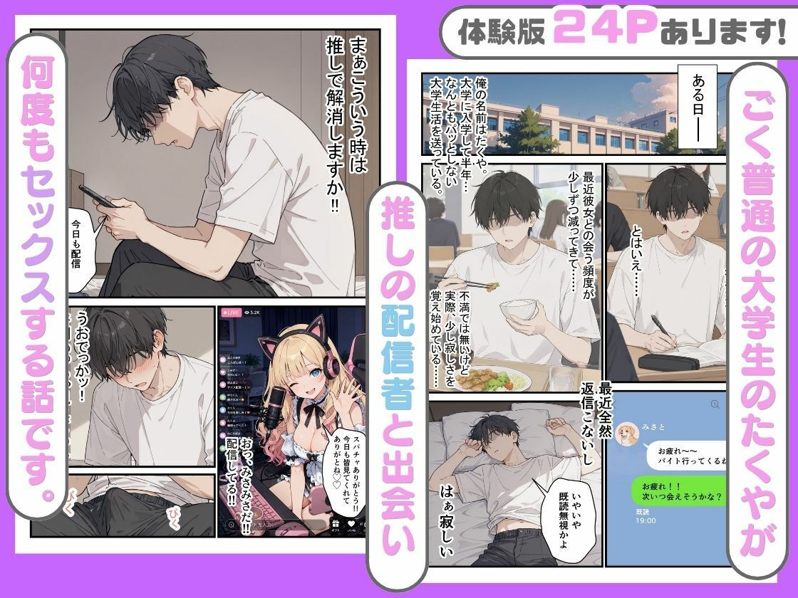 【無料エロ漫画】d_816887 エロ配信者の推しがまさかの幼馴染だった話。(にゃんにゃっち)