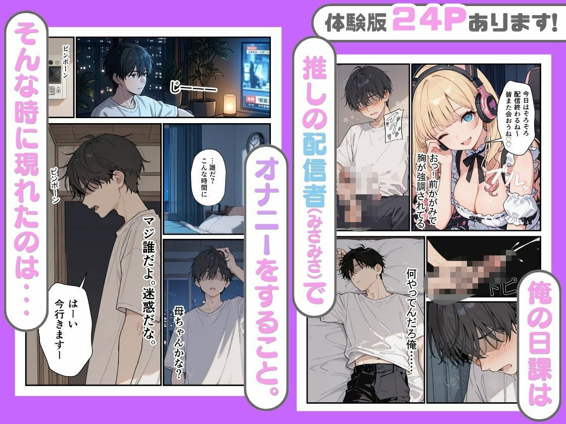 【無料エロ漫画】d_816887 エロ配信者の推しがまさかの幼馴染だった話。(にゃんにゃっち)