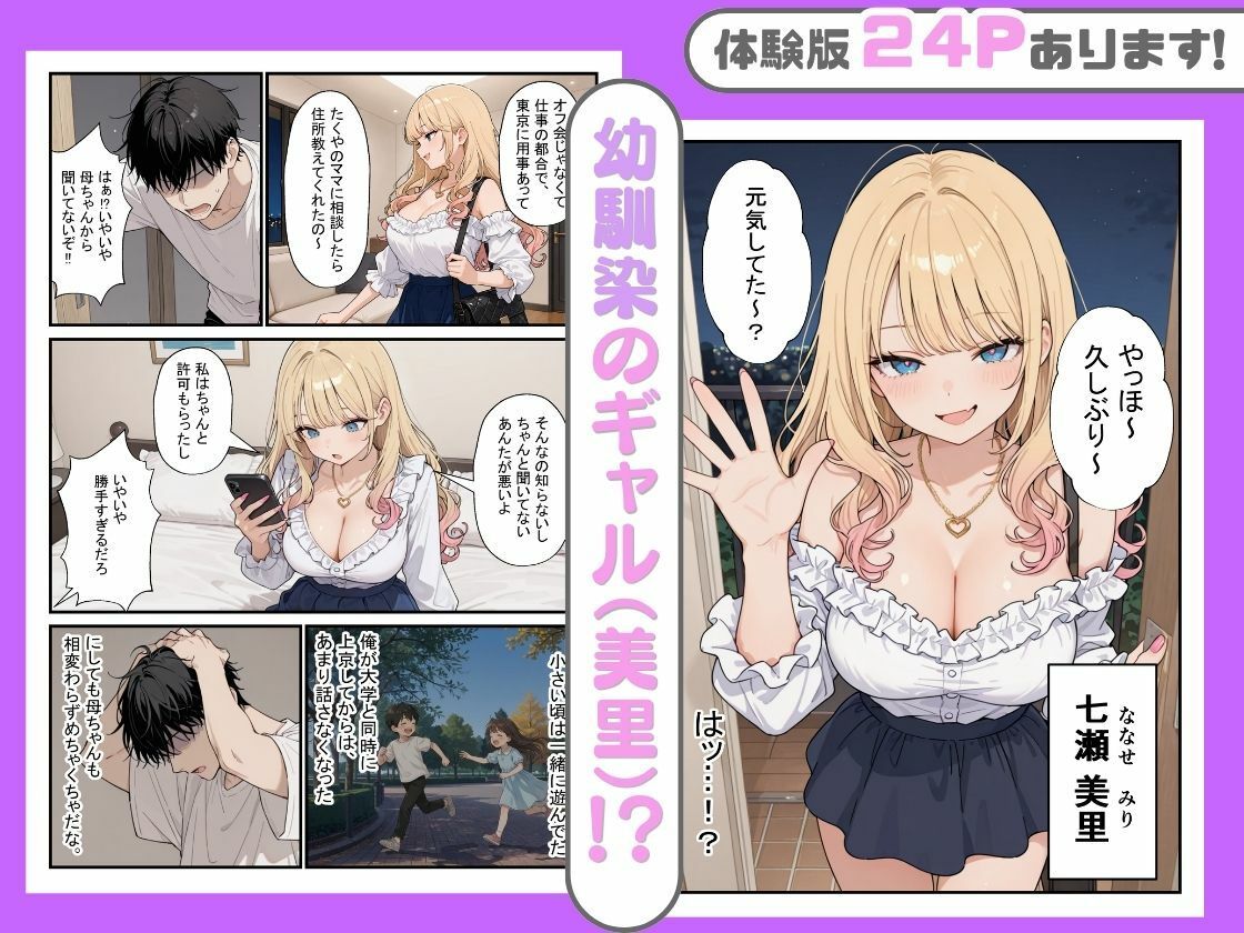 【無料エロ漫画】d_816887 エロ配信者の推しがまさかの幼馴染だった話。(にゃんにゃっち)