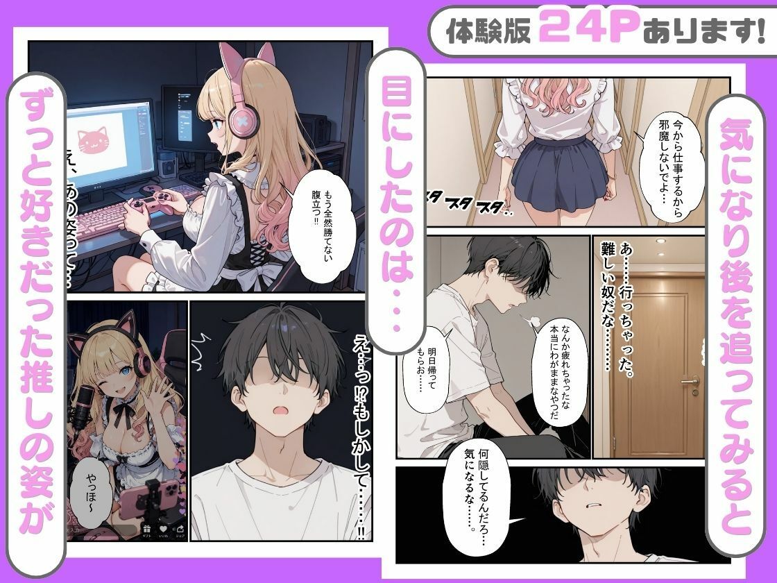 【無料エロ漫画】d_816887 エロ配信者の推しがまさかの幼馴染だった話。(にゃんにゃっち)