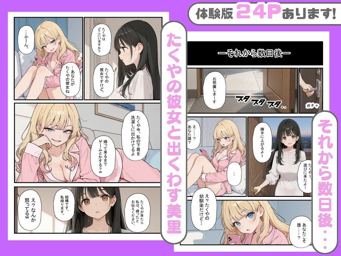 【無料エロ漫画】d_816887 エロ配信者の推しがまさかの幼馴染だった話。(にゃんにゃっち)