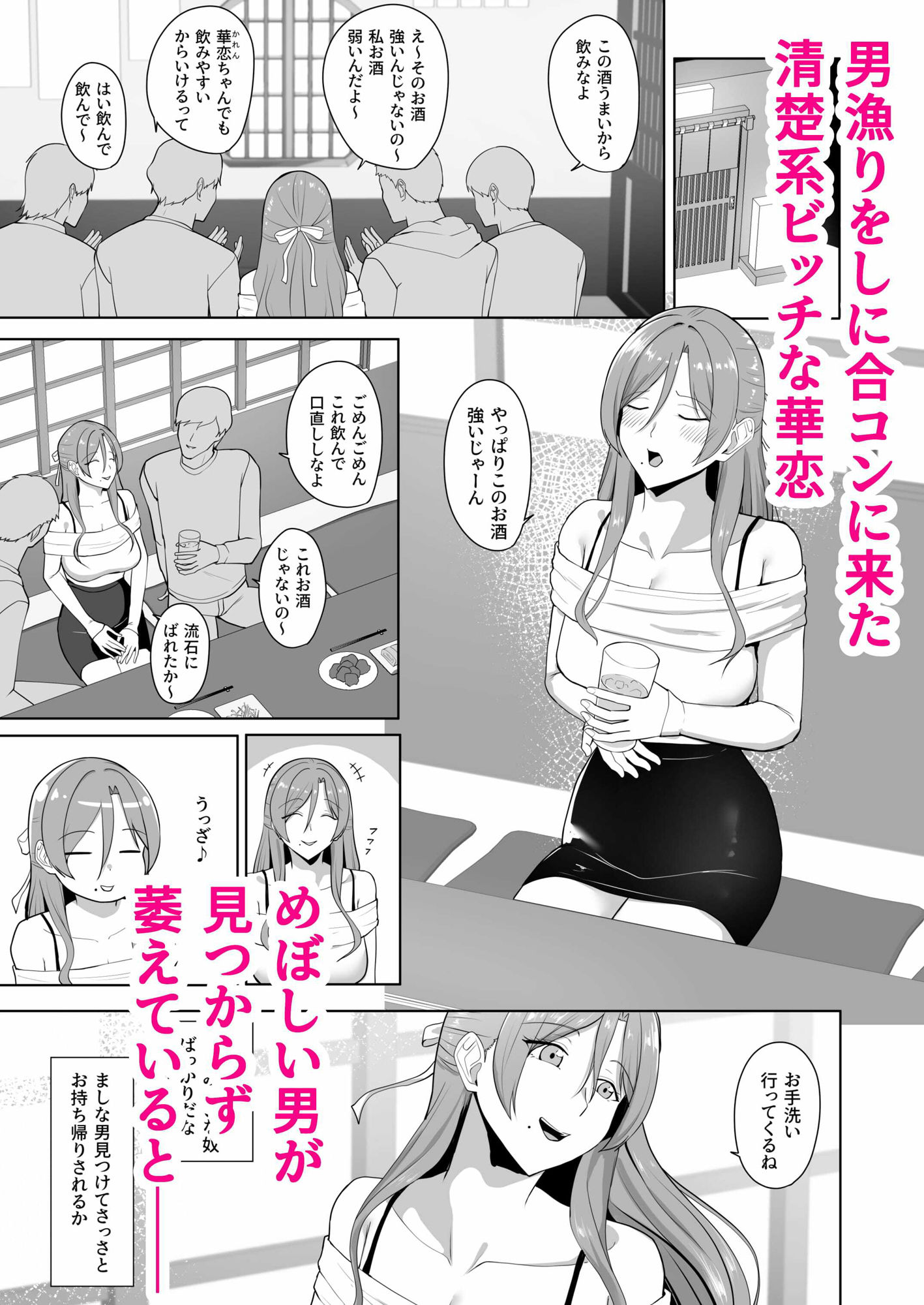 清楚系ビッチが陰キャ男子を食べようとしたら隠れヤリチンで返り討ちにあった話 画像 2