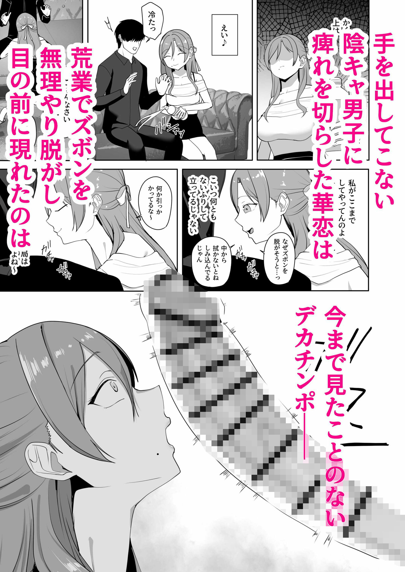 清楚系ビッチが陰キャ男子を食べようとしたら隠れヤリチンで返り討ちにあった話 画像 4