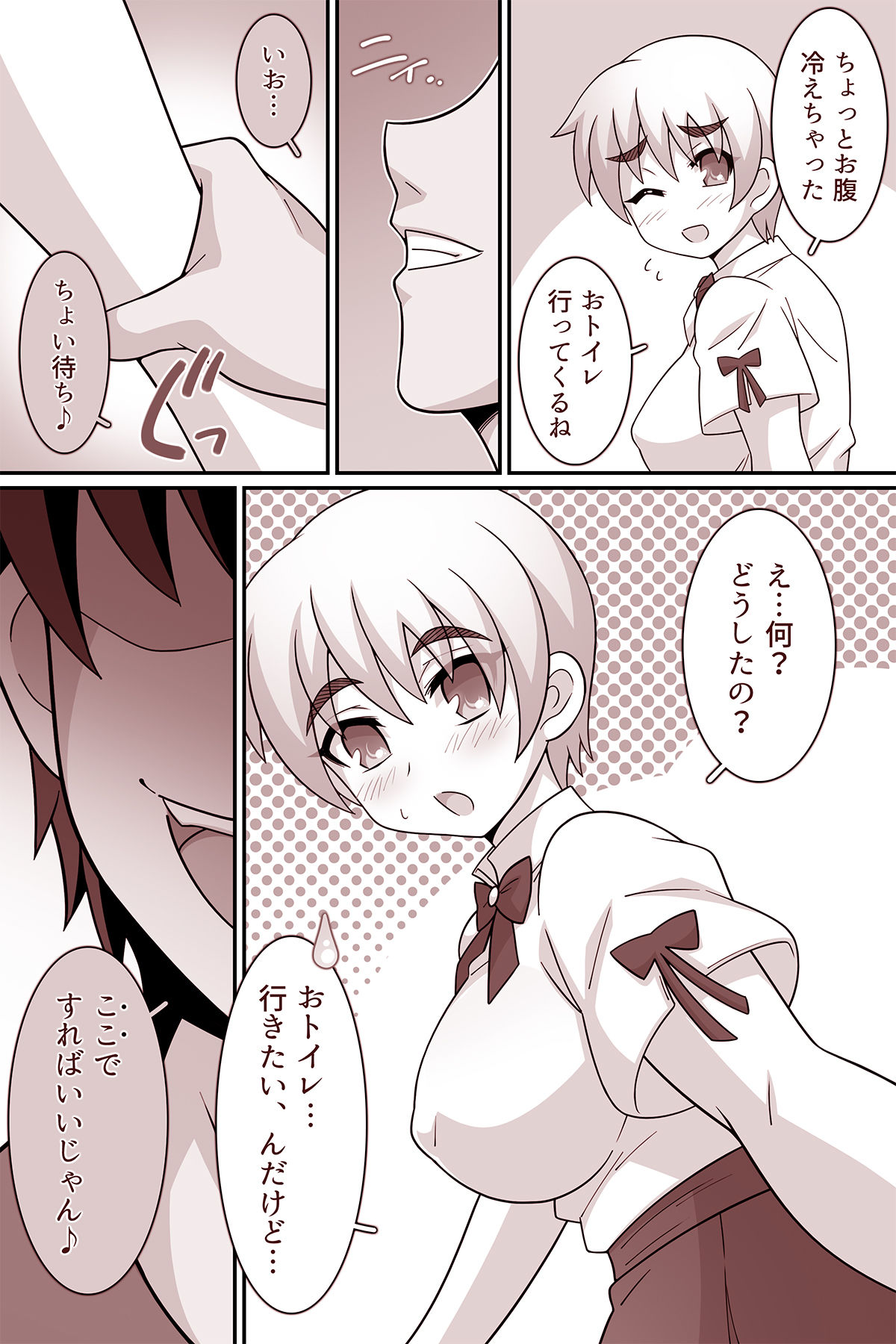 何でもシテくれる幼馴染の爆乳ショートちゃんとのえっちな日常 おしがま編4