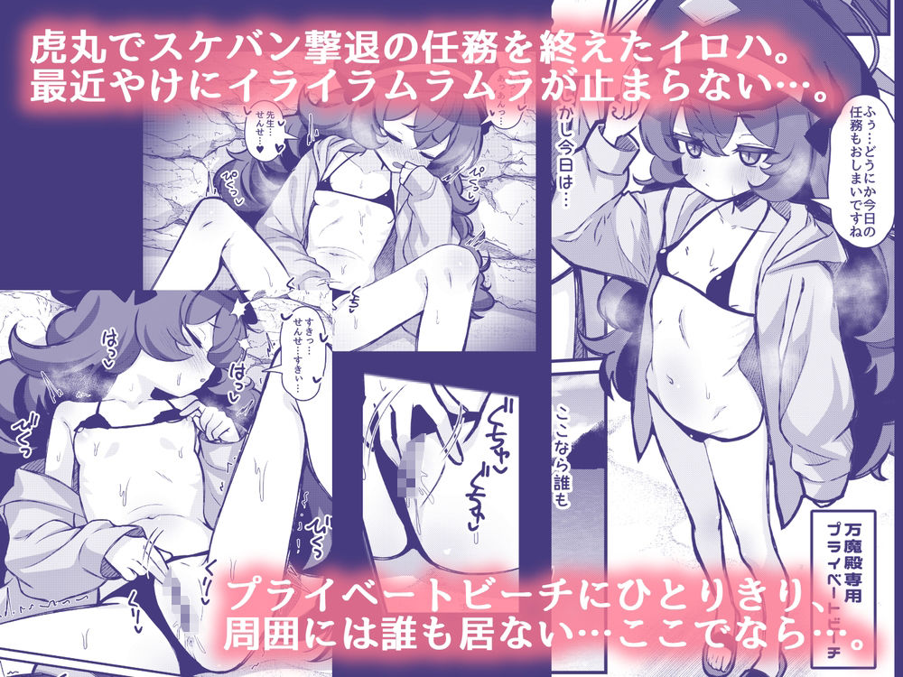 ムラムライロハは我慢できない！！