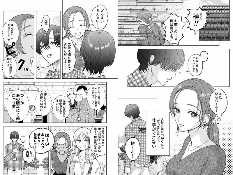 仕事ができない榊くんは夜だけ有能 画像1