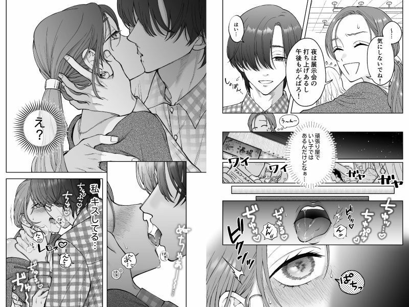 仕事ができない榊くんは夜だけ有能 画像2
