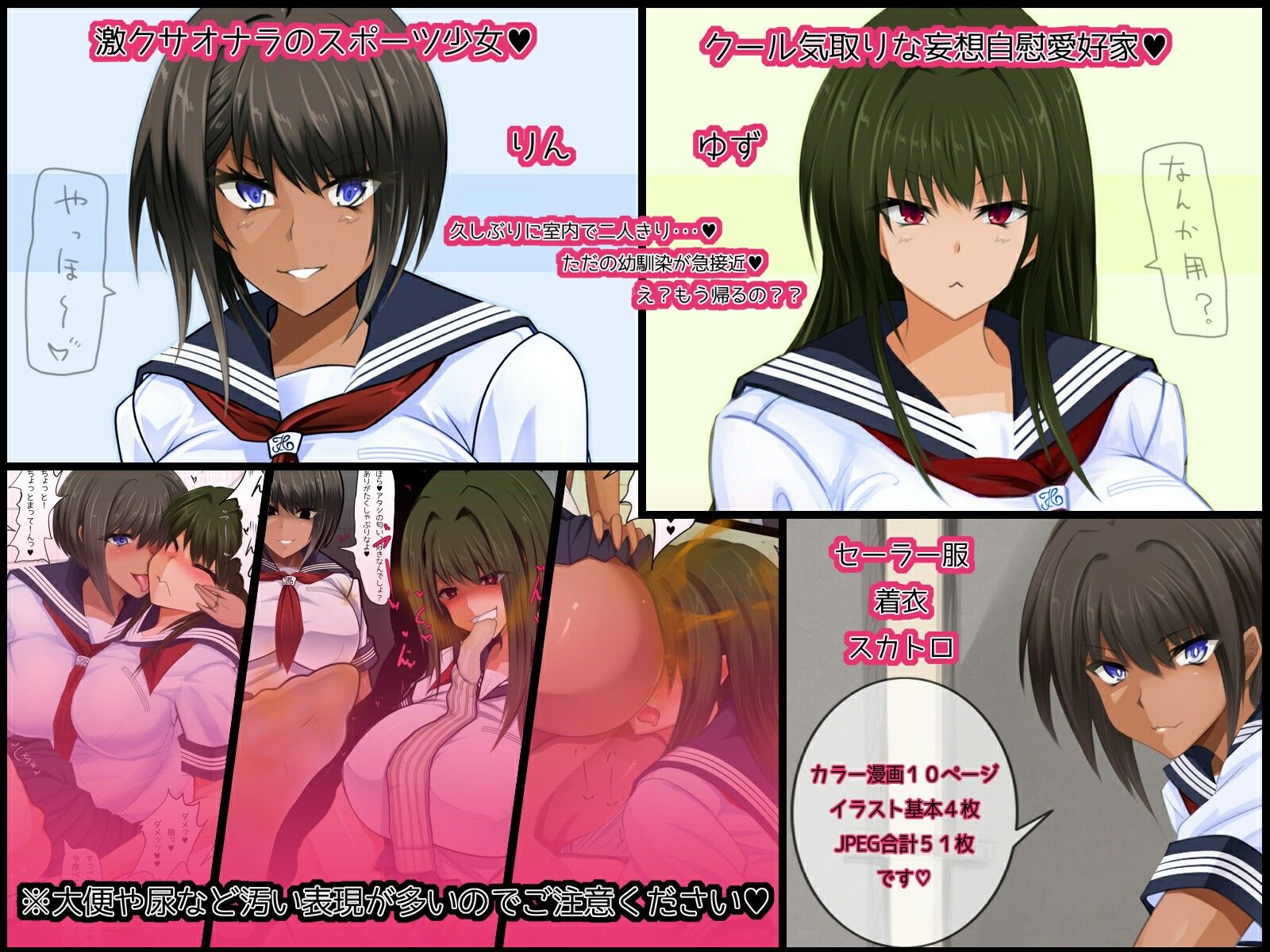 爆裂汚臭レズ〜制服青春異臭録〜 画像 2