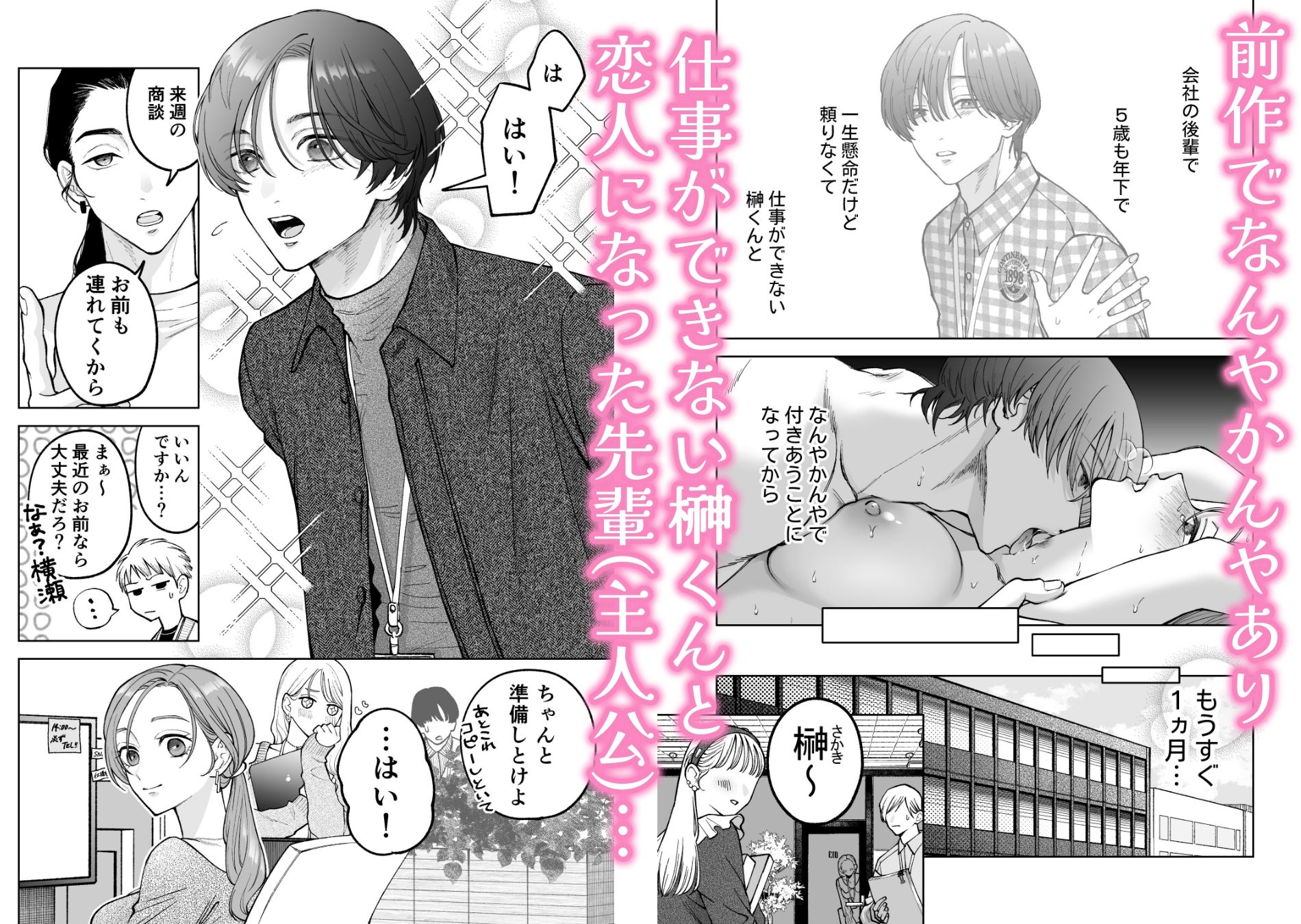 続・仕事ができない榊くんは夜だけ有能 画像1