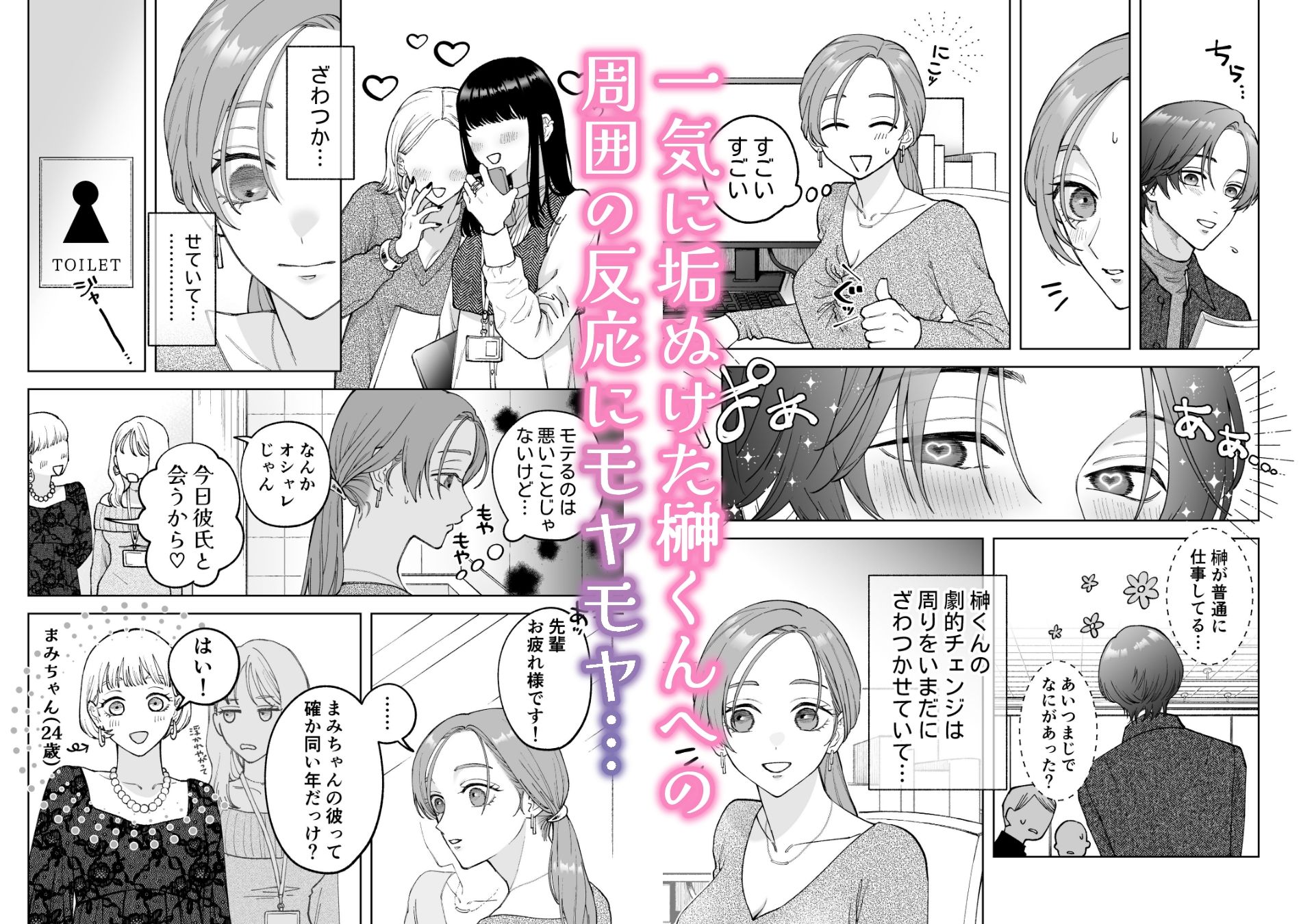 続・仕事ができない榊くんは夜だけ有能 画像2