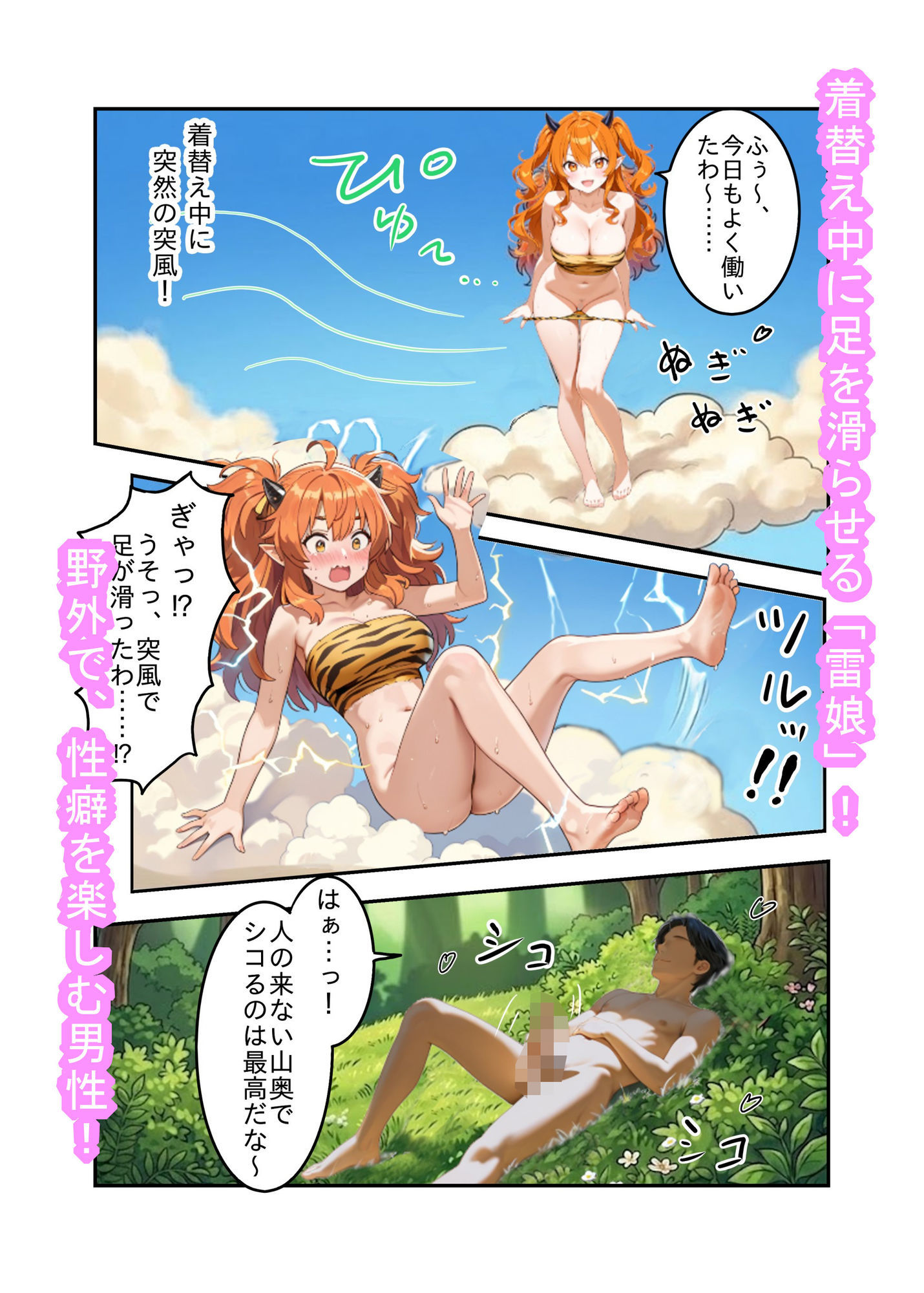 空から落ちてきた雷娘を、ただひたすら突きまくる話 画像2