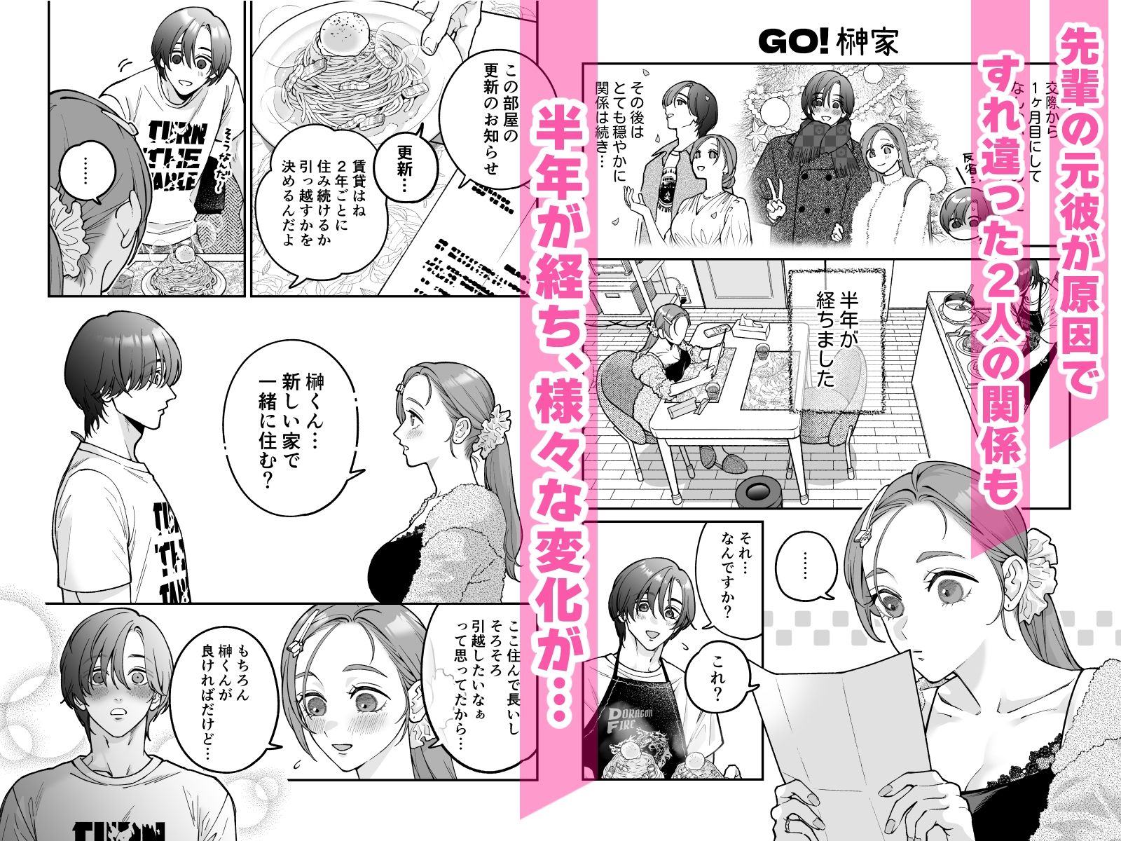 終・仕事ができない榊くんは夜だけ有能 画像1