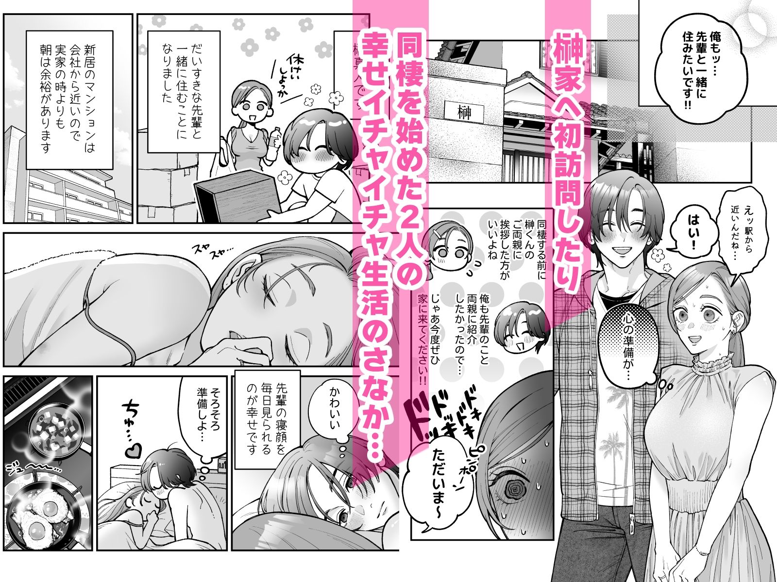 終・仕事ができない榊くんは夜だけ有能 画像2