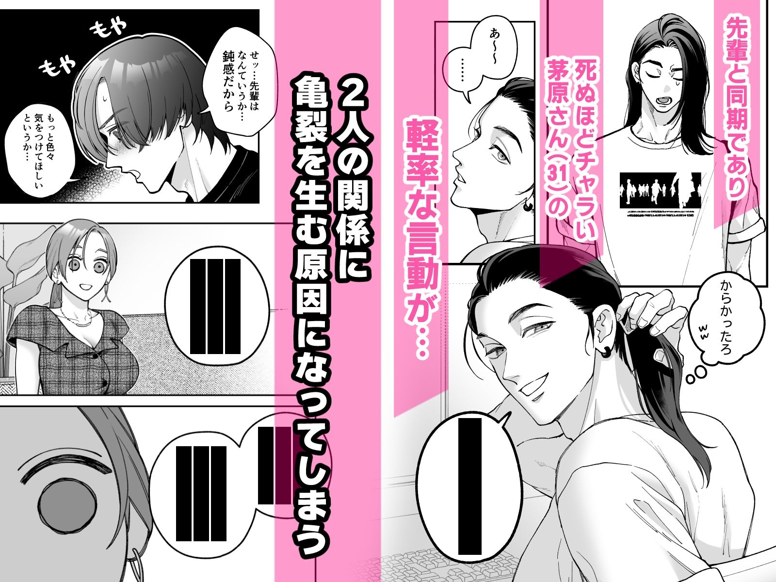 終・仕事ができない榊くんは夜だけ有能 画像3