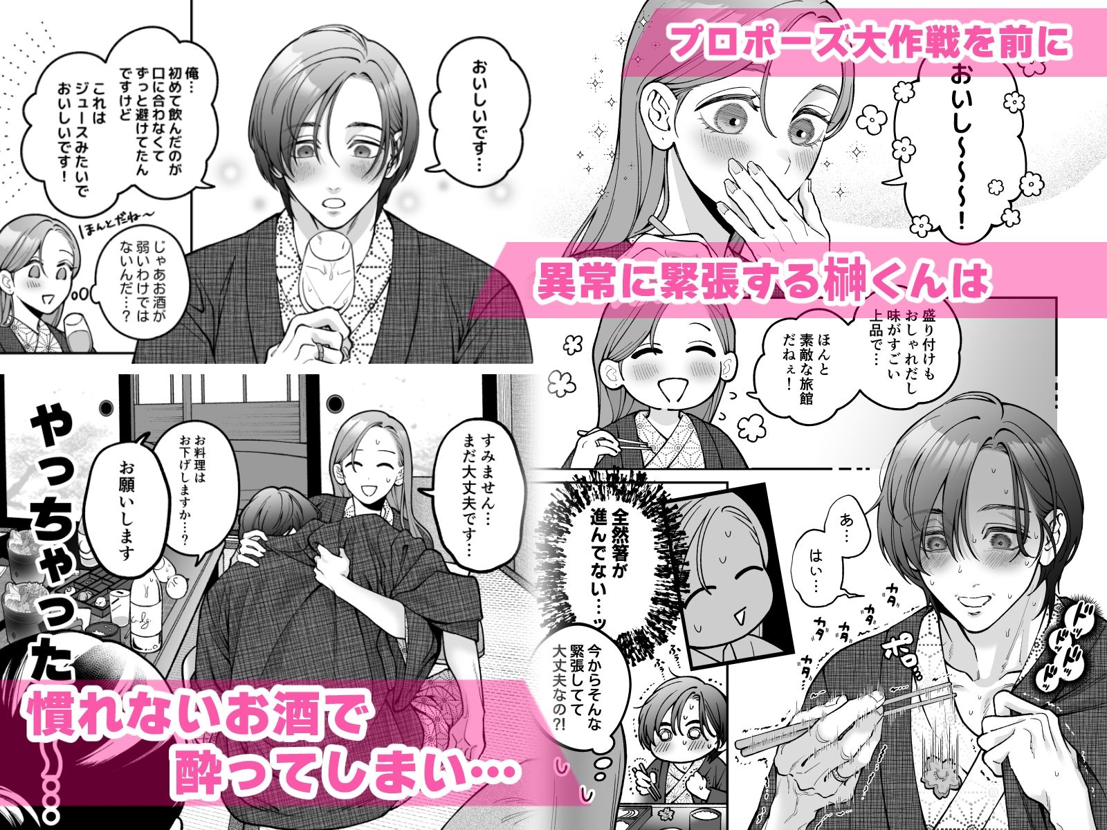 終・仕事ができない榊くんは夜だけ有能 画像7
