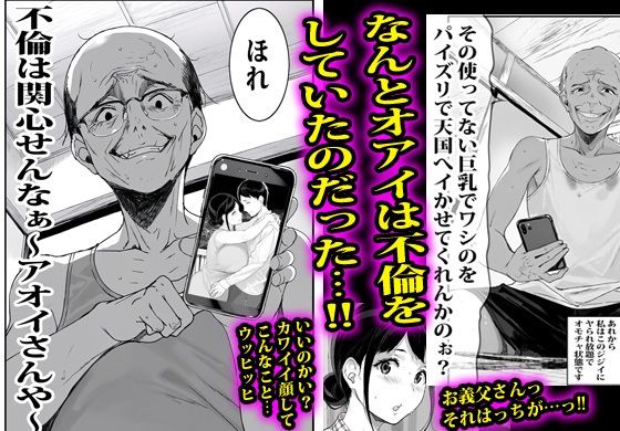 義父に弱みを握られた人妻は拒否できず無限種付けされました。 画像3