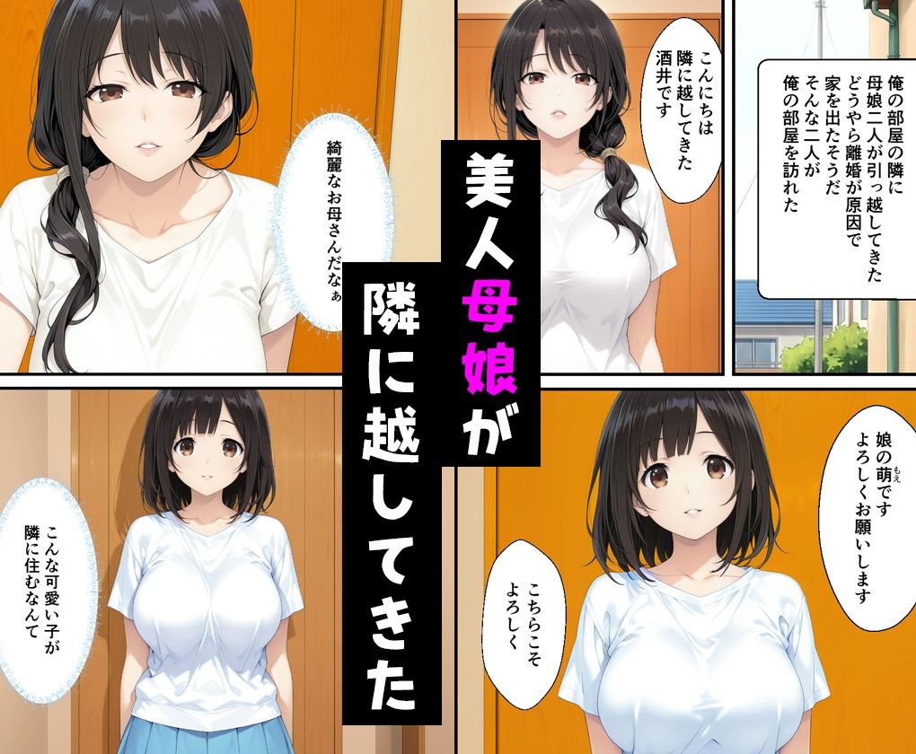 隣に越してきた美人母娘どちらにも中出しした話 画像1