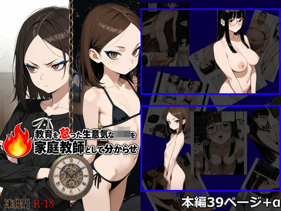 教育を怠った生意気な〇キを家庭教師として分からせ