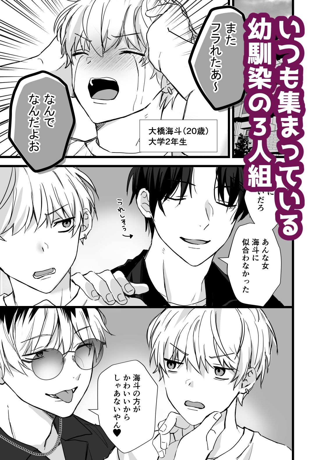 あまあまなかよし3Pえっち 画像 3