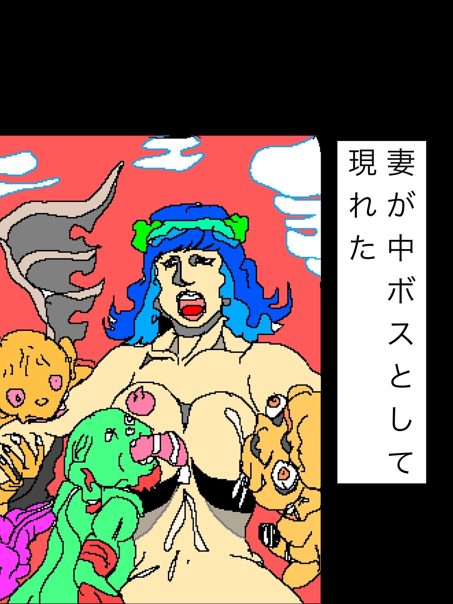 妻が中ボスとして現れた サンプル画像 1