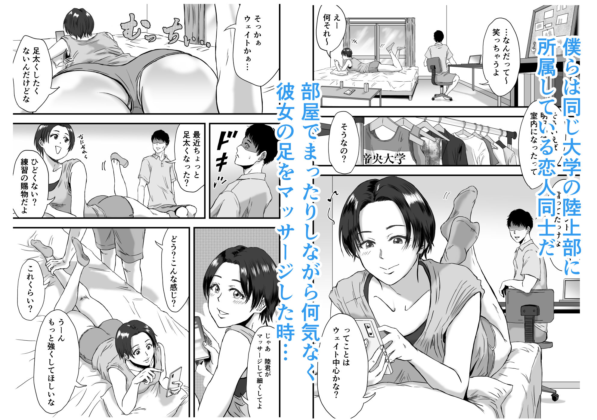 陸上部では部活後に特別メニューがあるらしいimg01
