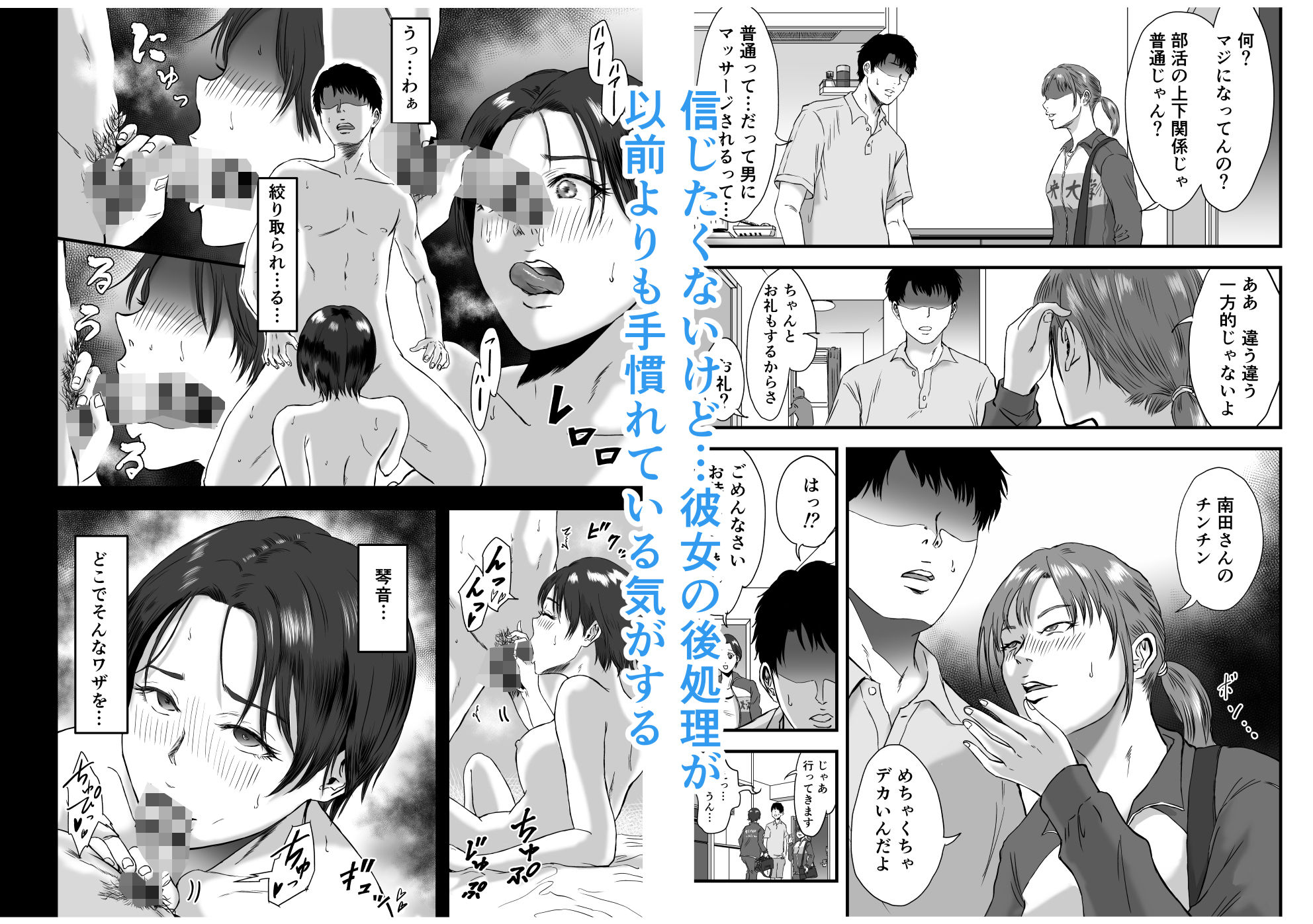 陸上部では部活後に特別メニューがあるらしいimg03