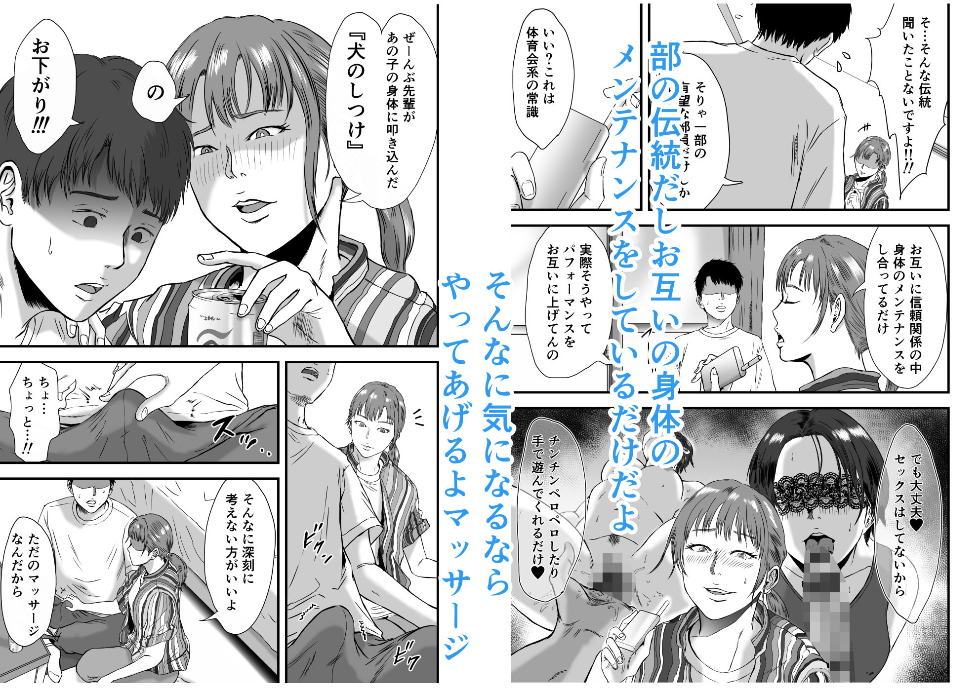 陸上部では部活後に特別メニューがあるらしいimg04